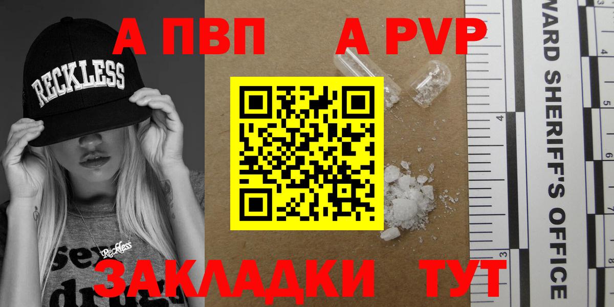 A-PVP Соль Назарово