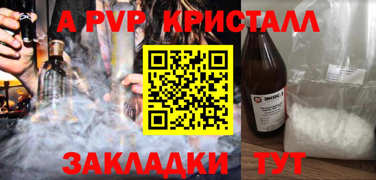 Назарово  A-PVP СК  Alpha-PVP Crystall  Вход с VPN  A PVP СК КРИС 