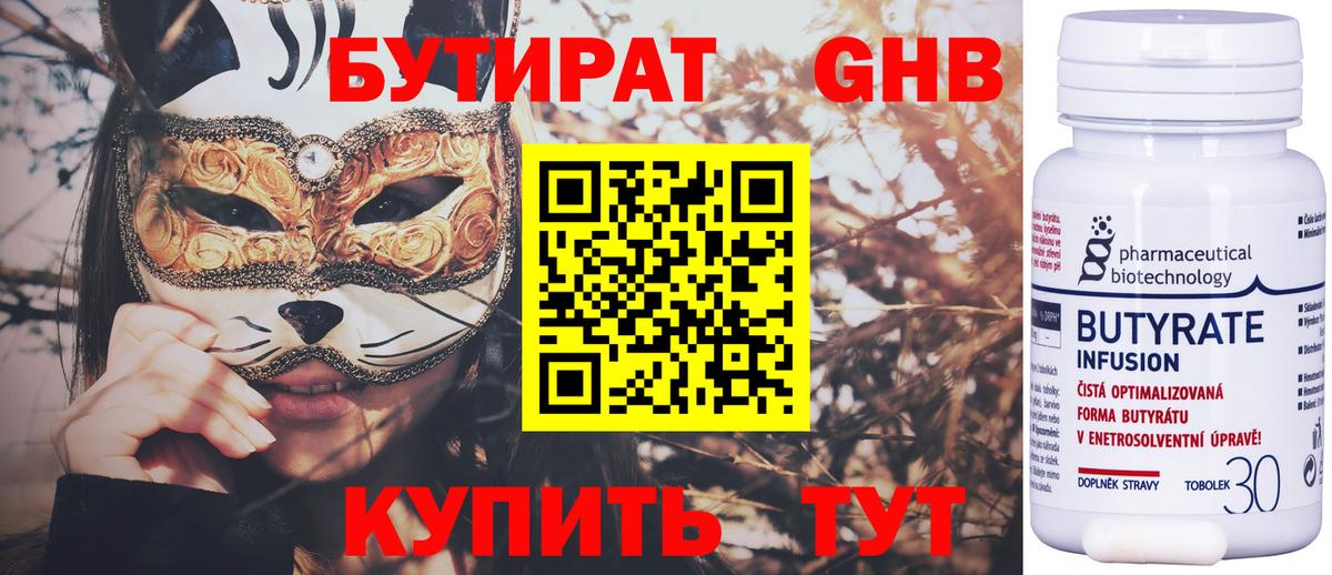 Назарово  Бутират 99%  Вход с VPN 