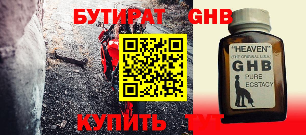 Бутират оксана Назарово