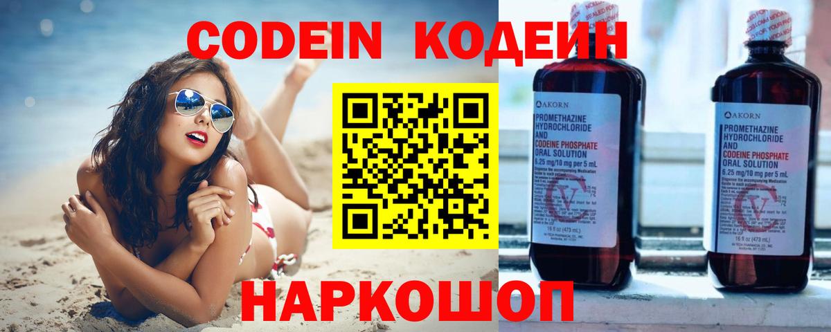Кодеиновый сироп Lean напиток Lean (лин) Назарово