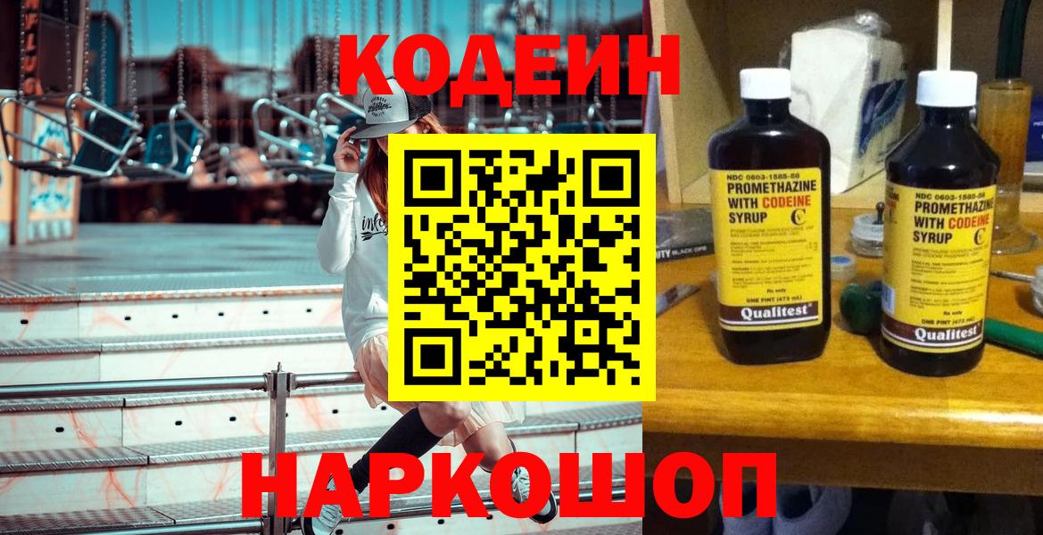 Кодеиновый сироп Lean напиток Lean (лин)  где можно купить   Назарово  Вход с VPN 