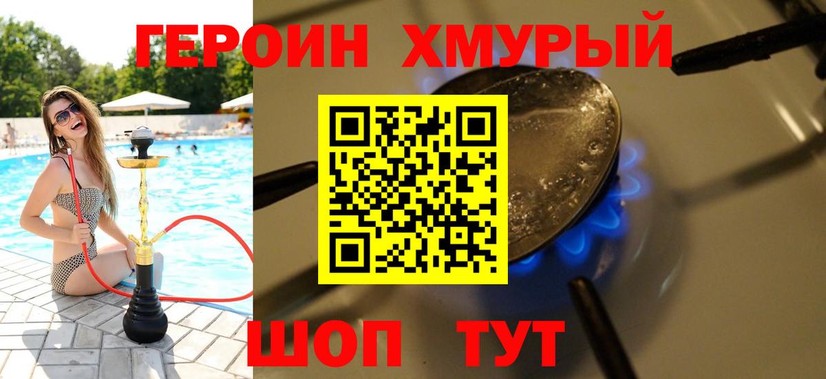 Назарово  Героин хмурый  Героин  Вход с VPN 
