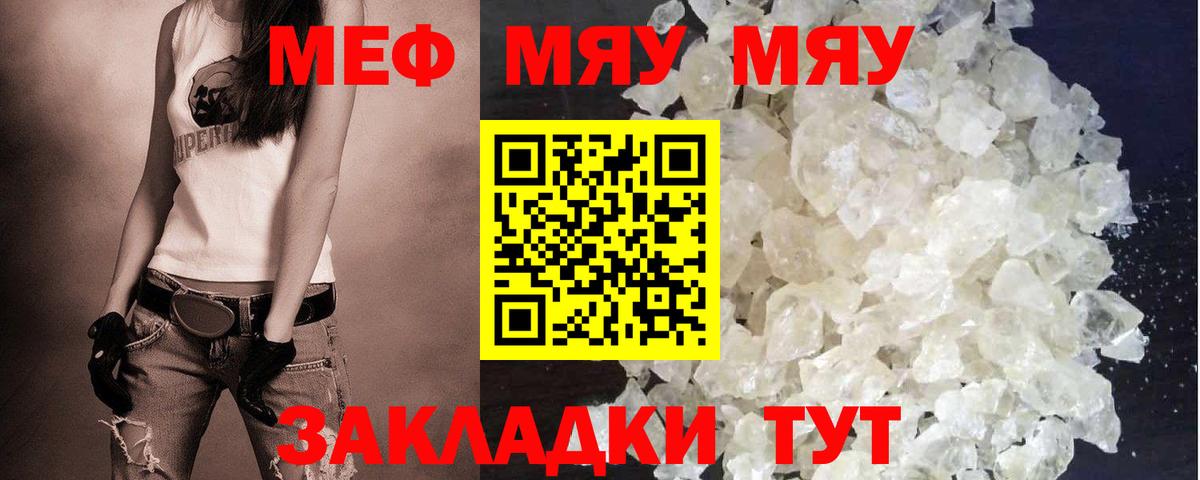 Меф мяу мяу мука Назарово