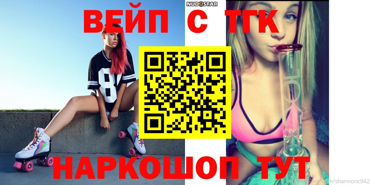 ТГК вейп с тгк  Вход с VPN  Назарово  Дистиллят ТГК гашишное масло 